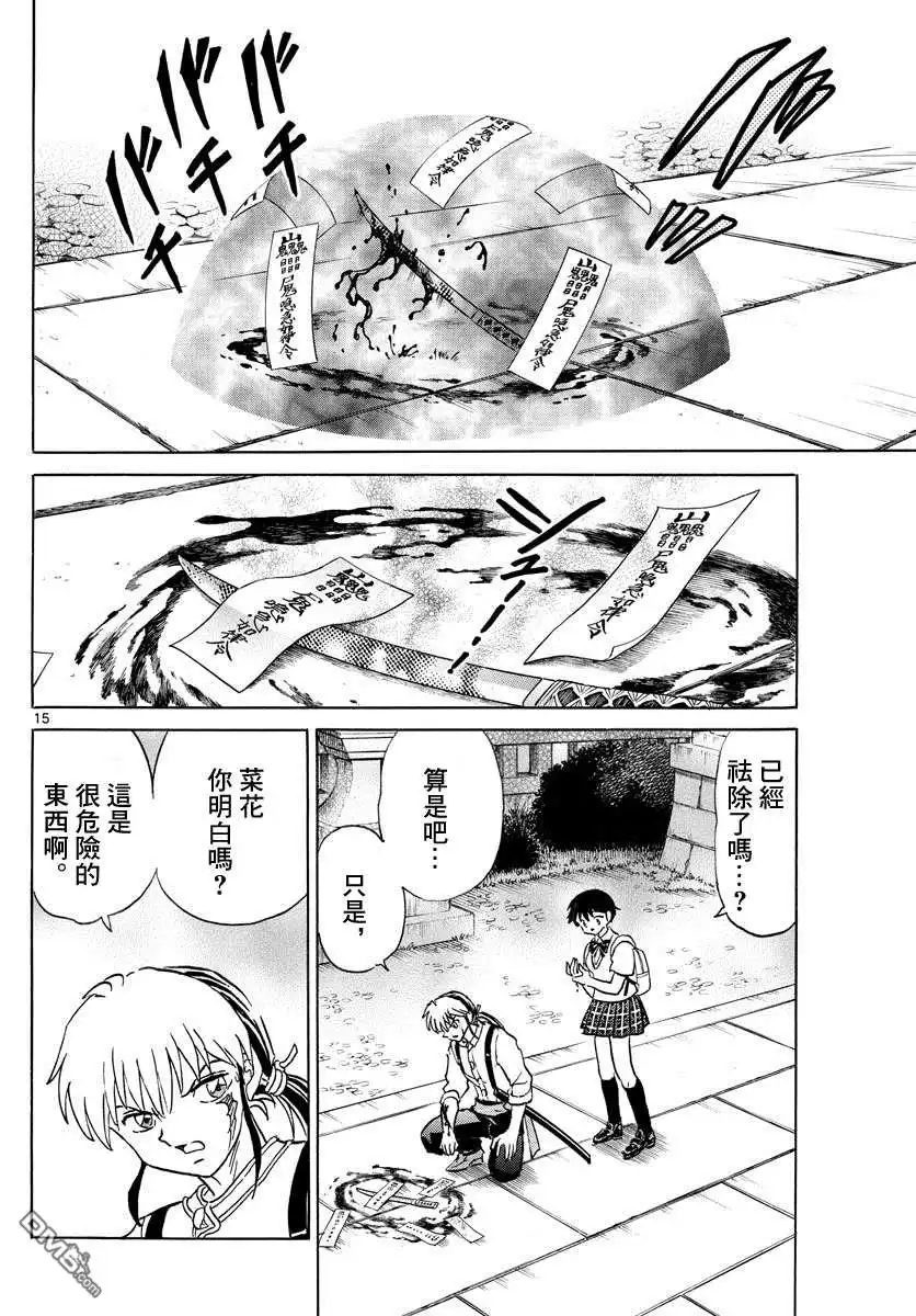 摩绪 第100话 诅咒转移 第15页