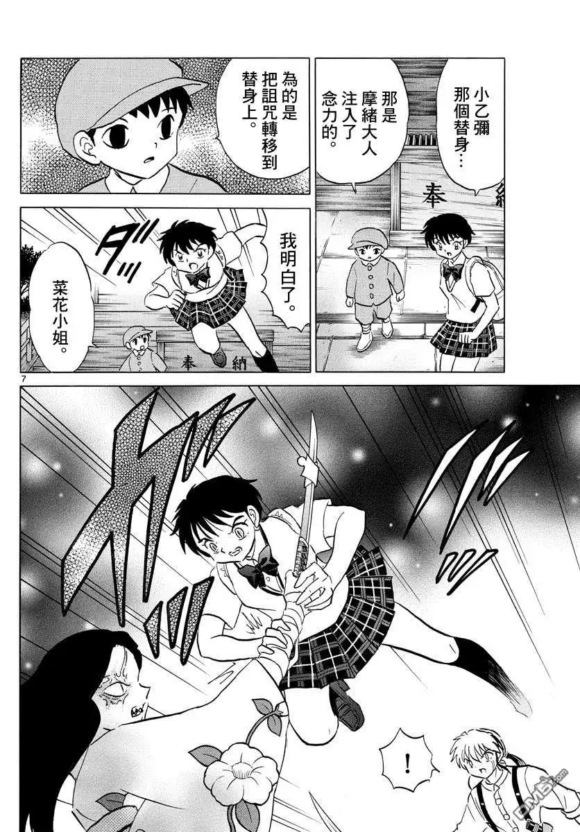 摩绪 第100话 诅咒转移 第7页