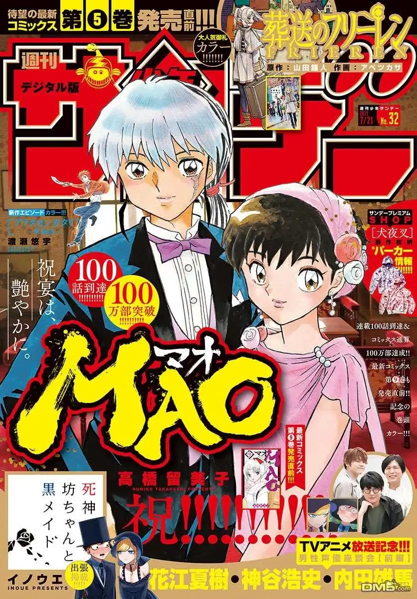 摩绪 第100话 诅咒转移 第1页