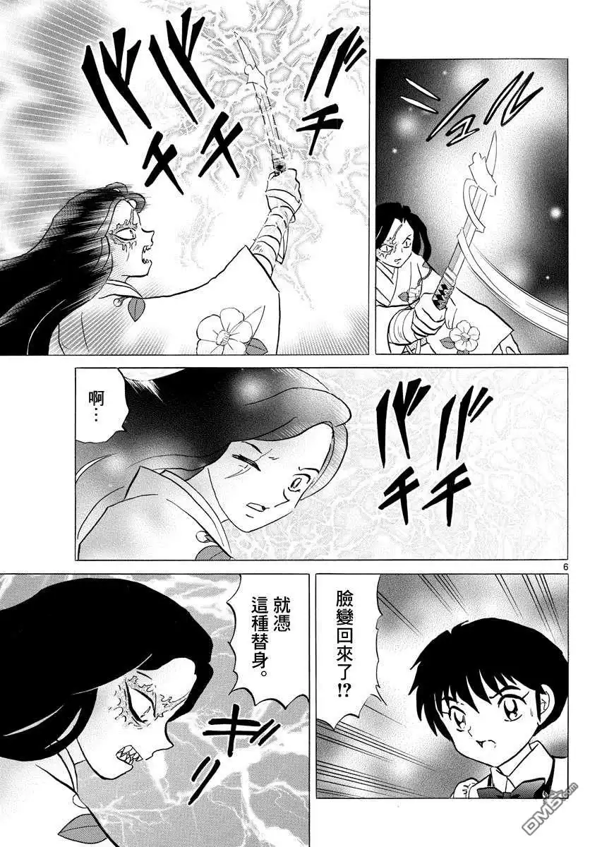 摩绪 第100话 诅咒转移 第6页