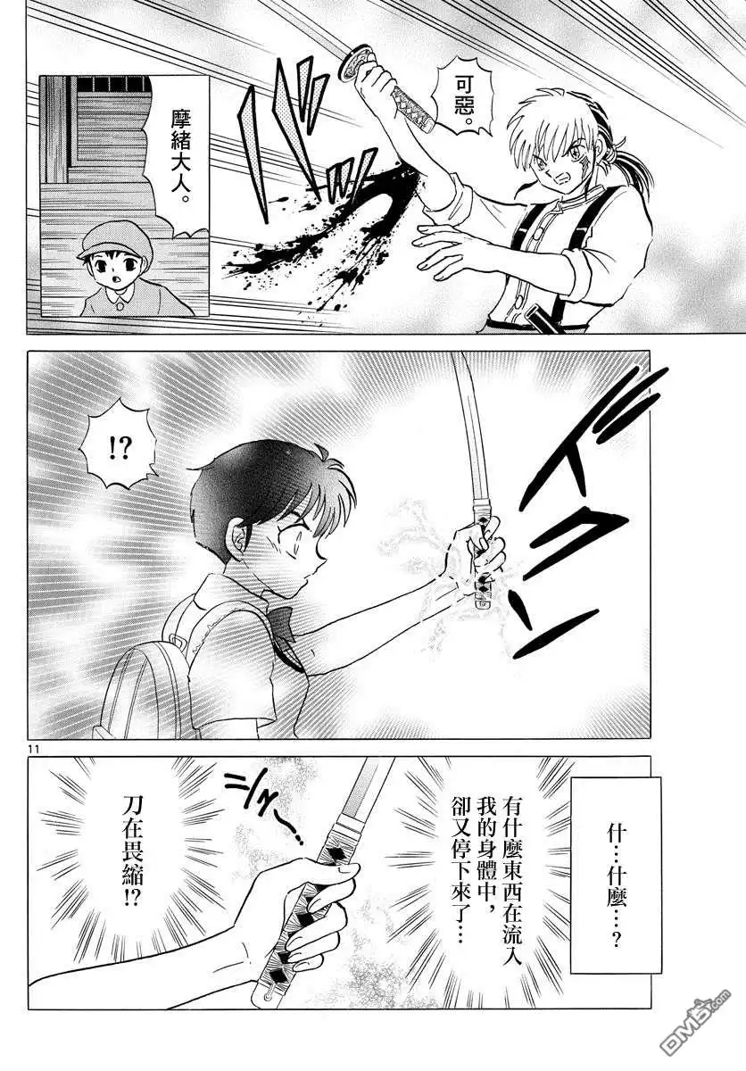 摩绪 第100话 诅咒转移 第11页