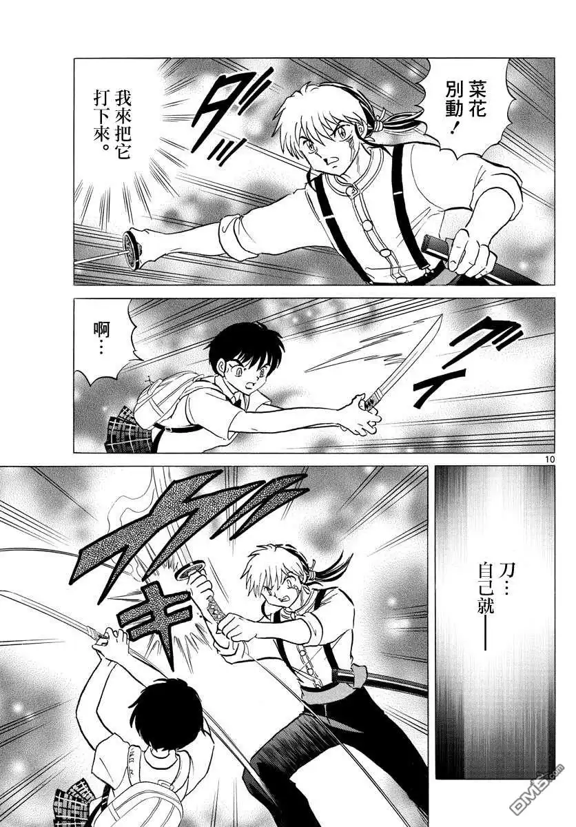摩绪 第100话 诅咒转移 第10页