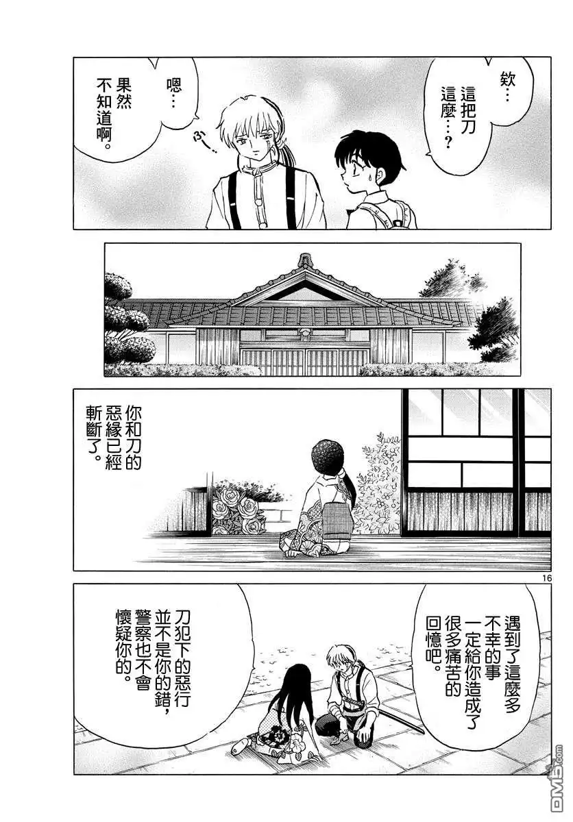 摩绪 第100话 诅咒转移 第16页
