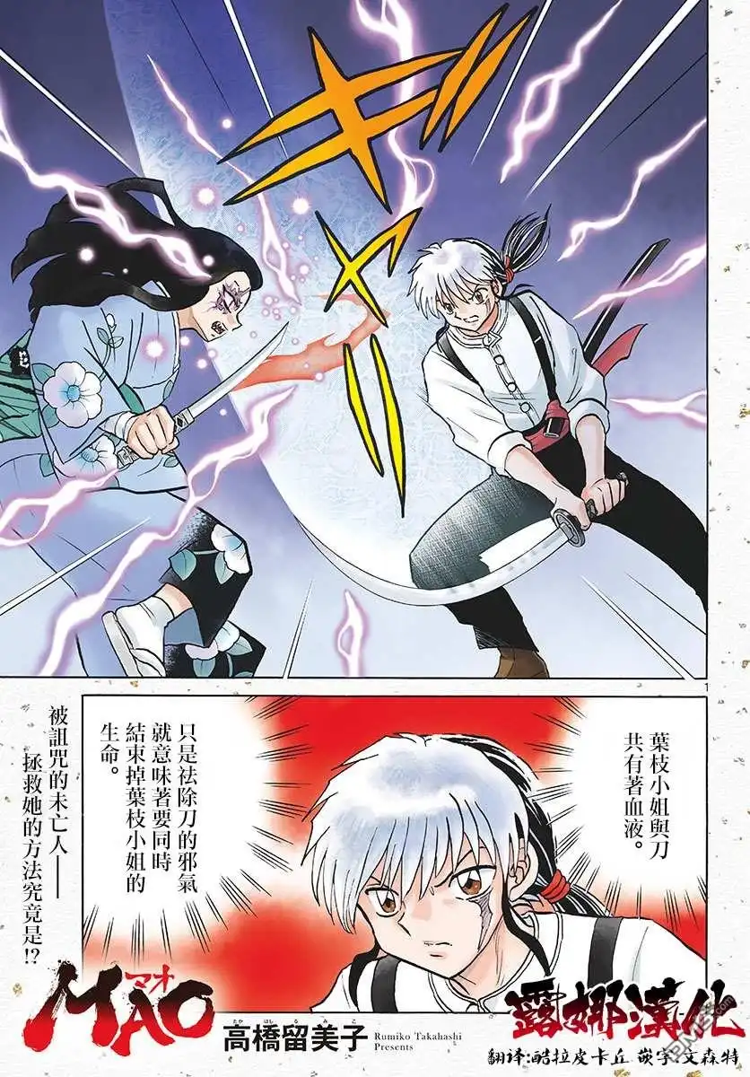 摩绪 第100话 诅咒转移 第2页