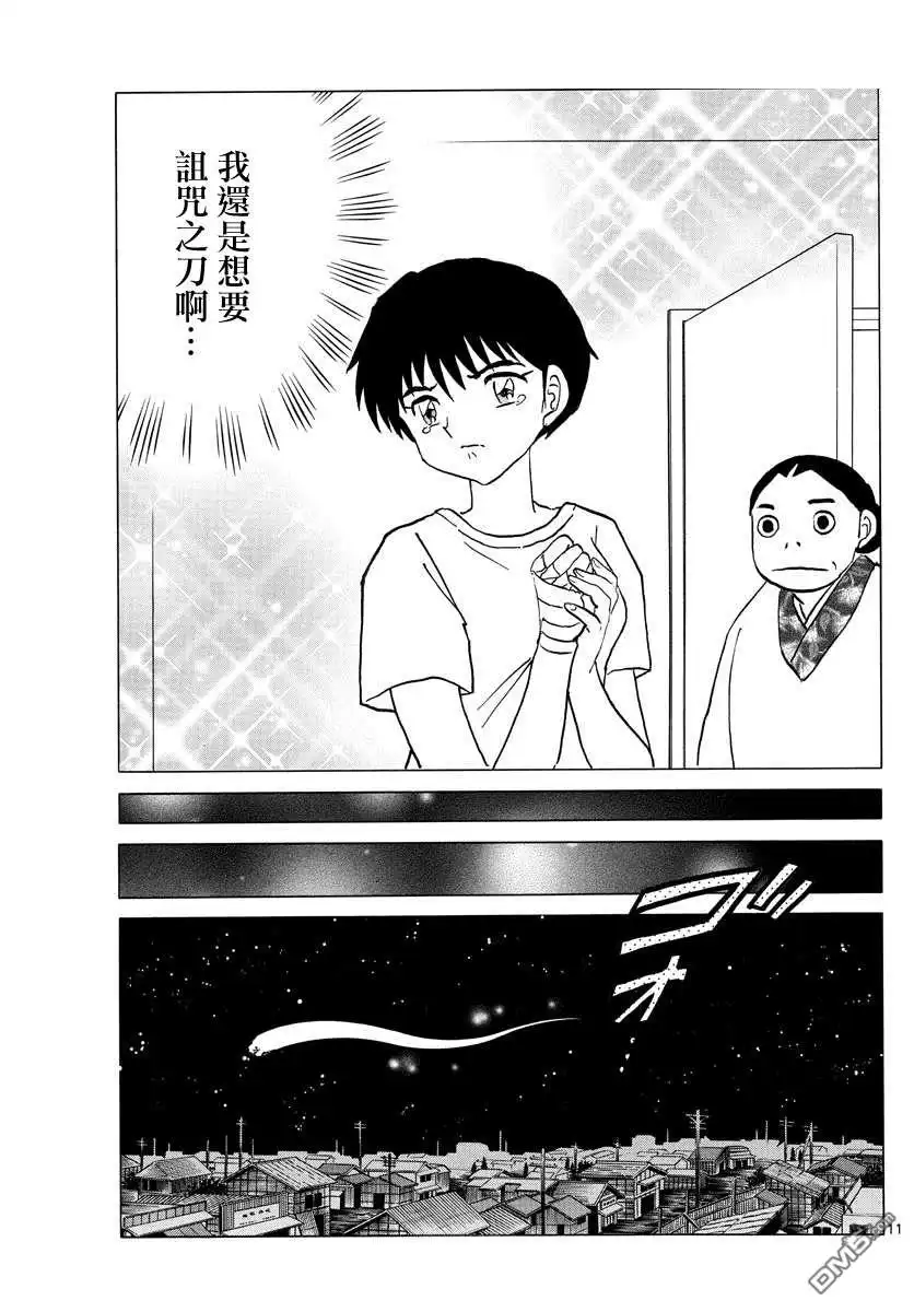 摩绪 第101话 冥命堂 第11页