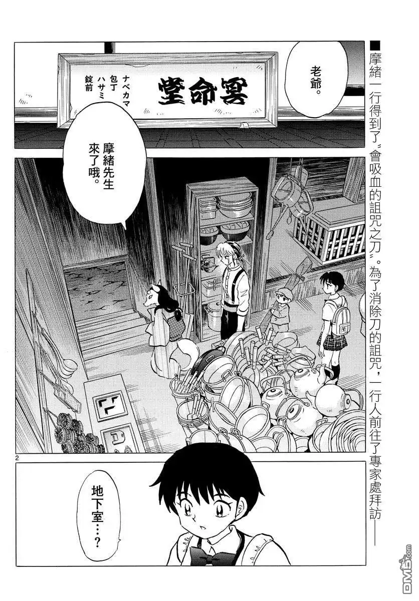 摩绪 第101话 冥命堂 第2页