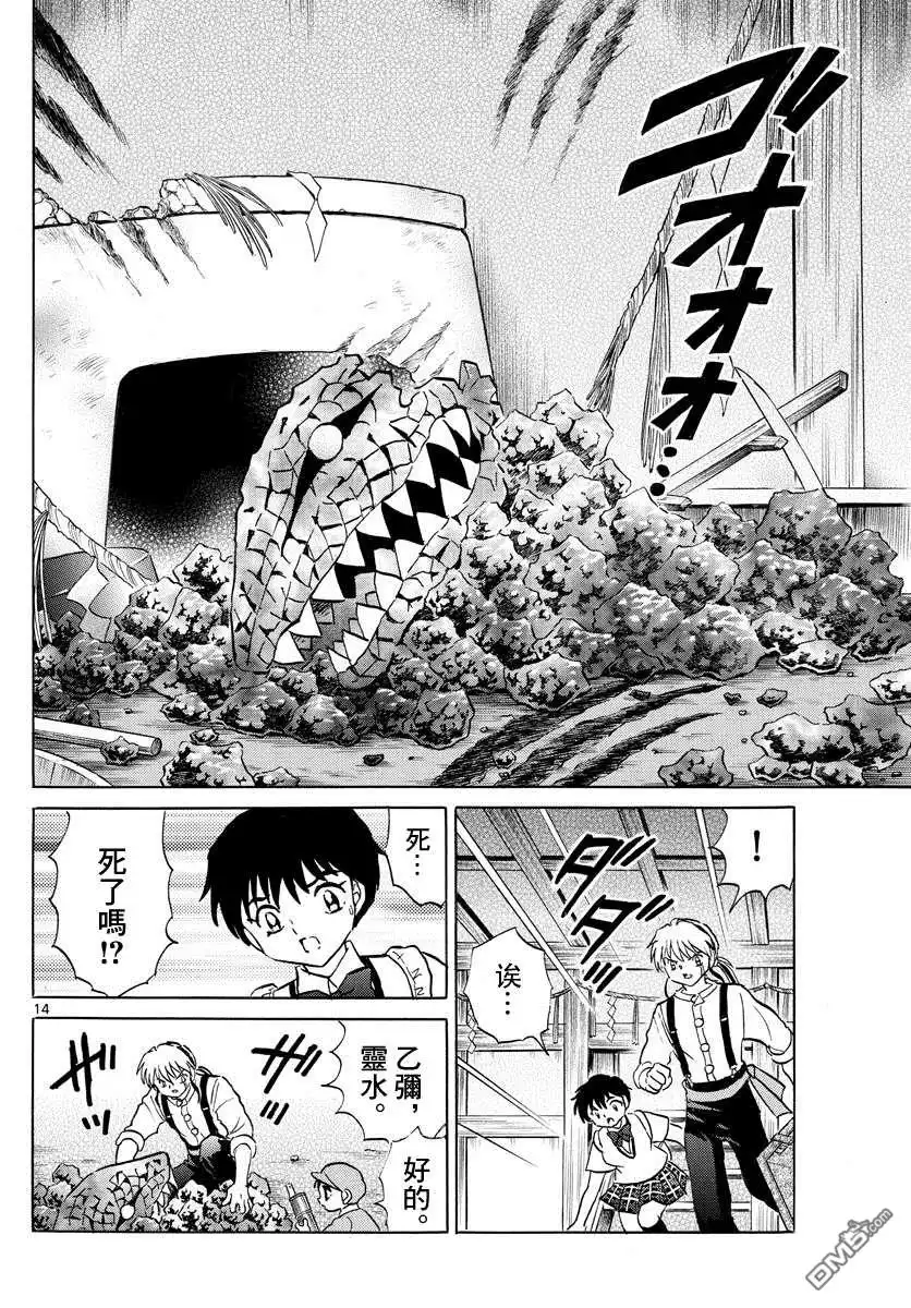 摩绪 第101话 冥命堂 第14页