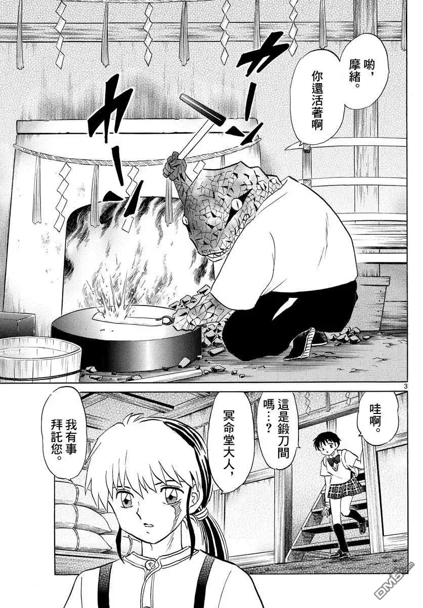 摩绪 第101话 冥命堂 第3页