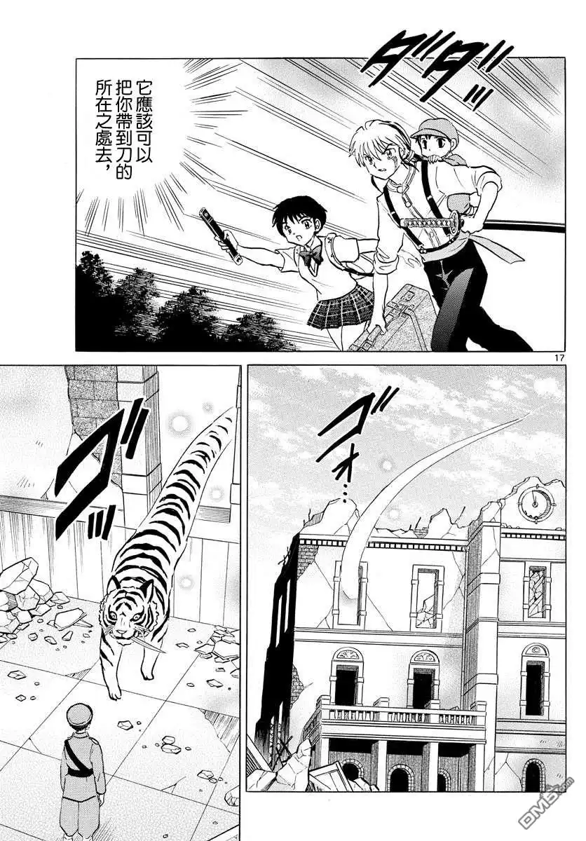 摩绪 第101话 冥命堂 第17页