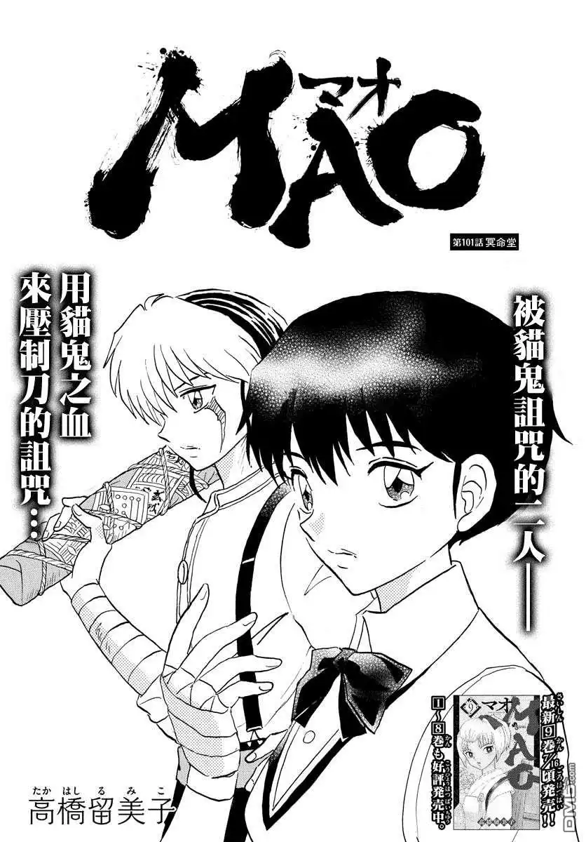 摩绪 第101话 冥命堂 第1页