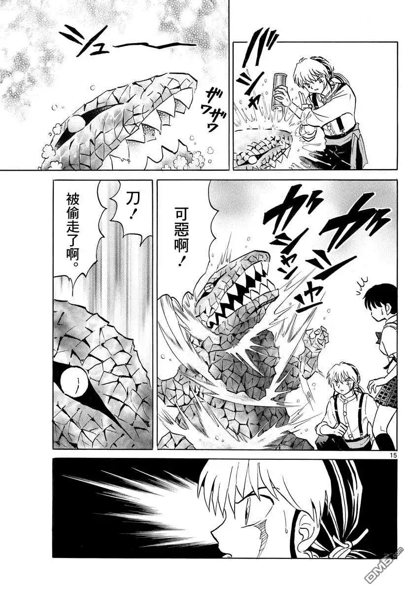 摩绪 第101话 冥命堂 第15页