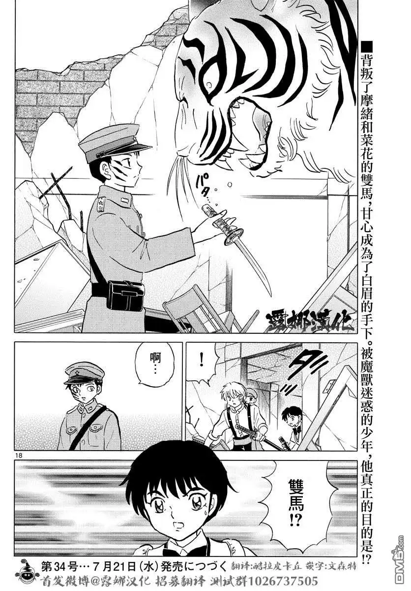 摩绪 第101话 冥命堂 第18页