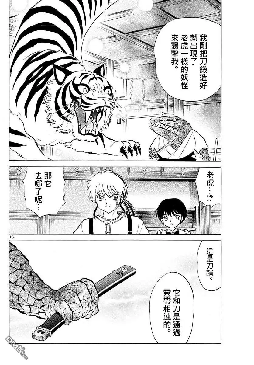摩绪 第101话 冥命堂 第16页