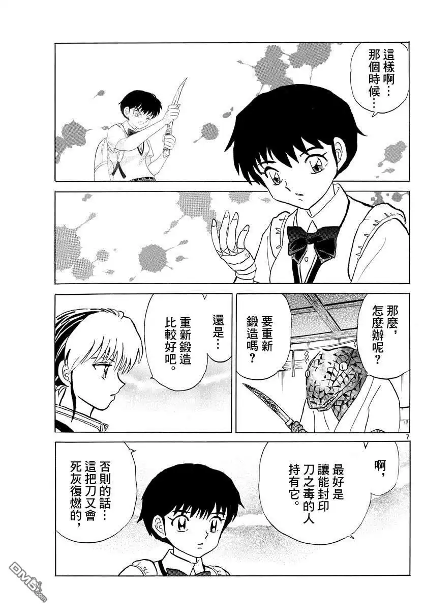 摩绪 第101话 冥命堂 第7页