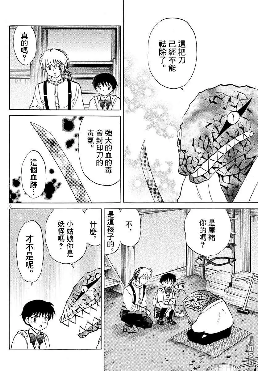 摩绪 第101话 冥命堂 第6页