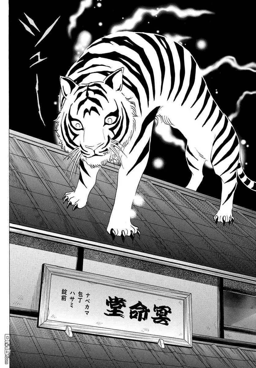 摩绪 第101话 冥命堂 第12页