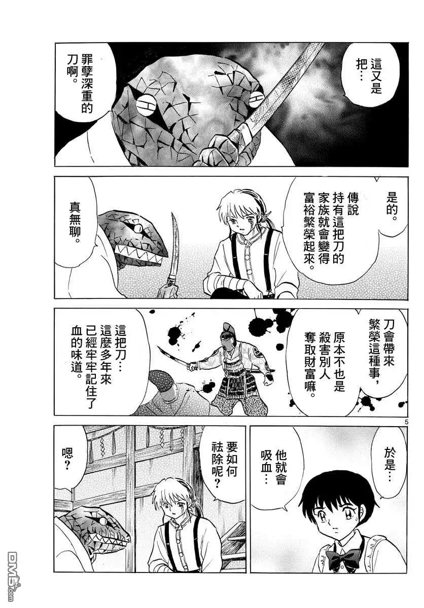 摩绪 第101话 冥命堂 第5页