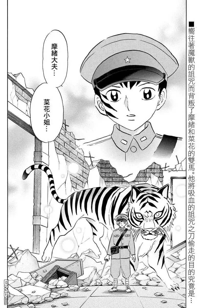 摩绪 第102话 双马的使命 第2页