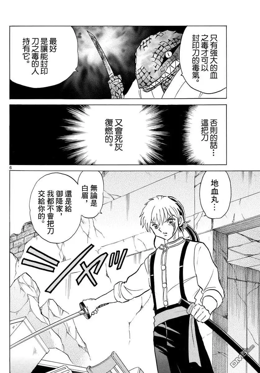 摩绪 第102话 双马的使命 第6页