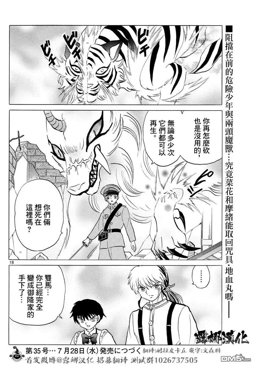 摩绪 第102话 双马的使命 第18页