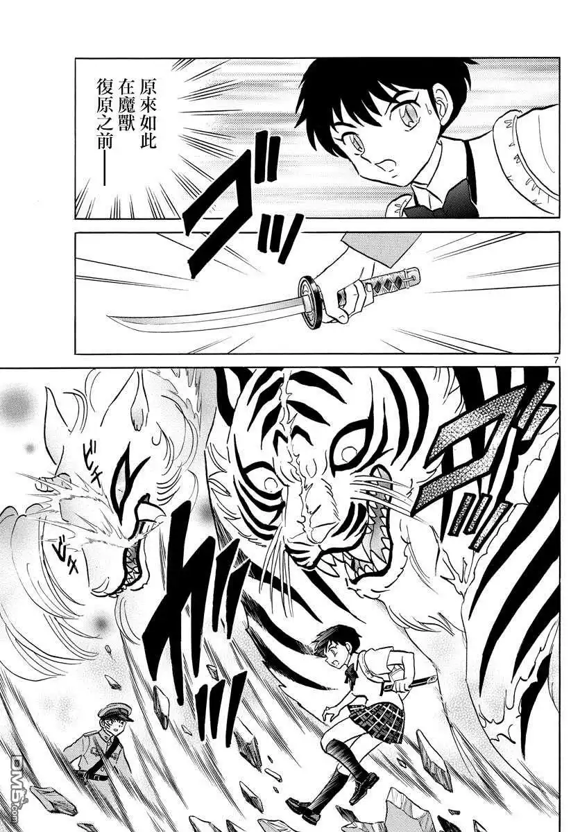 摩绪 第103话 杀人的觉悟 第7页