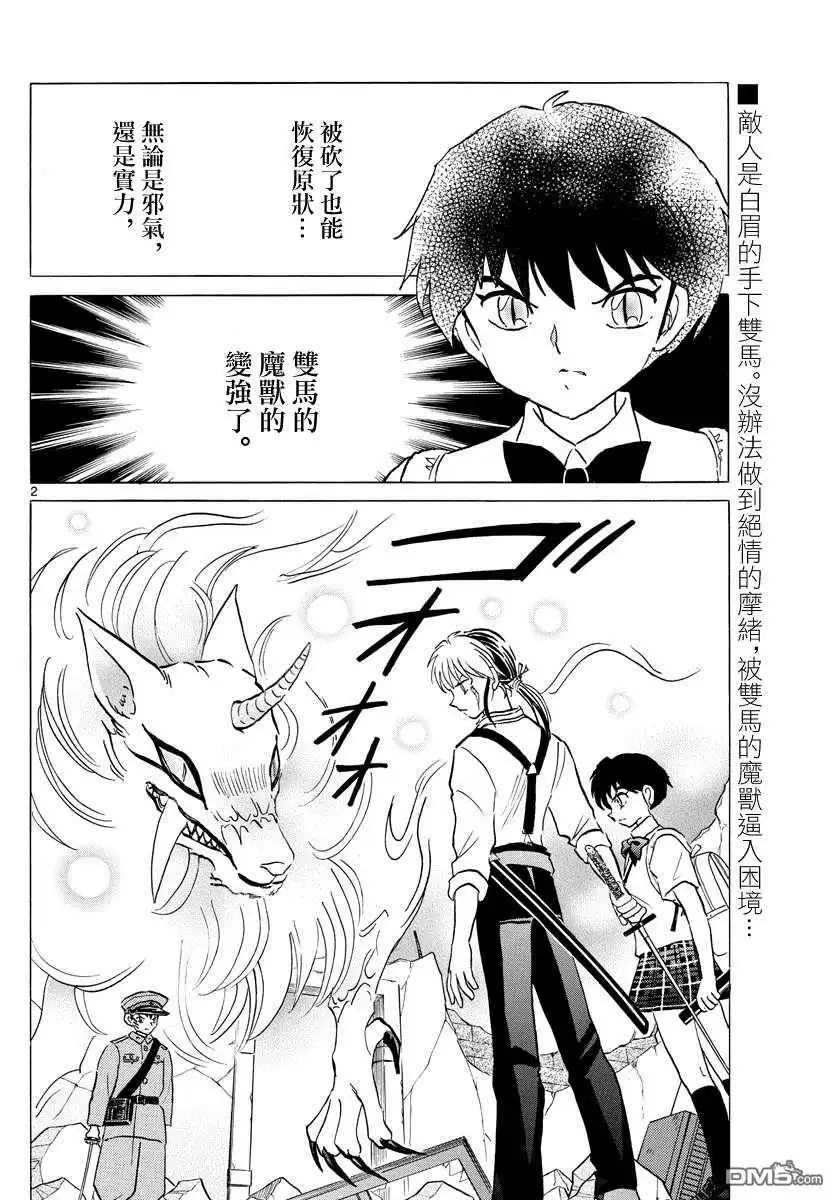 摩绪 第103话 杀人的觉悟 第2页