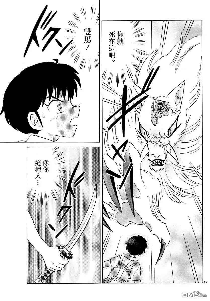 摩绪 第103话 杀人的觉悟 第17页