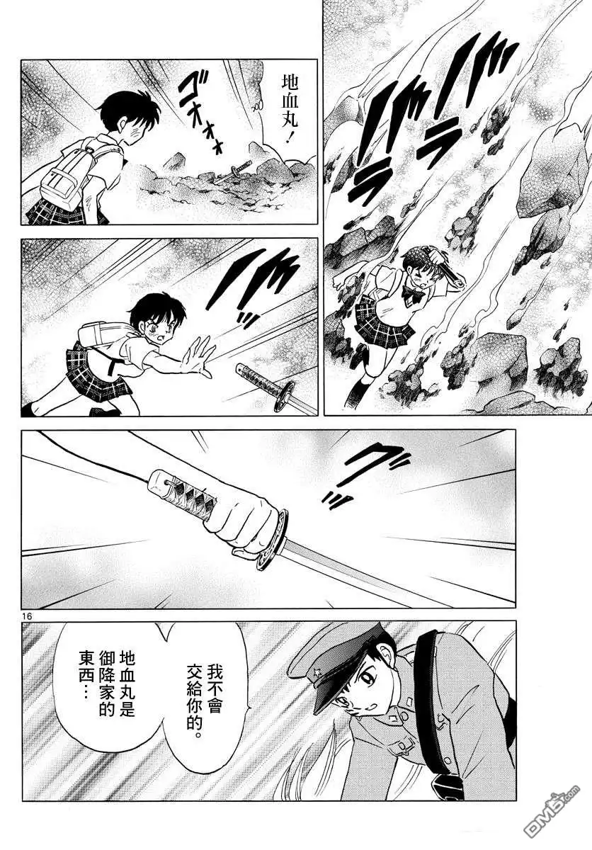 摩绪 第103话 杀人的觉悟 第16页