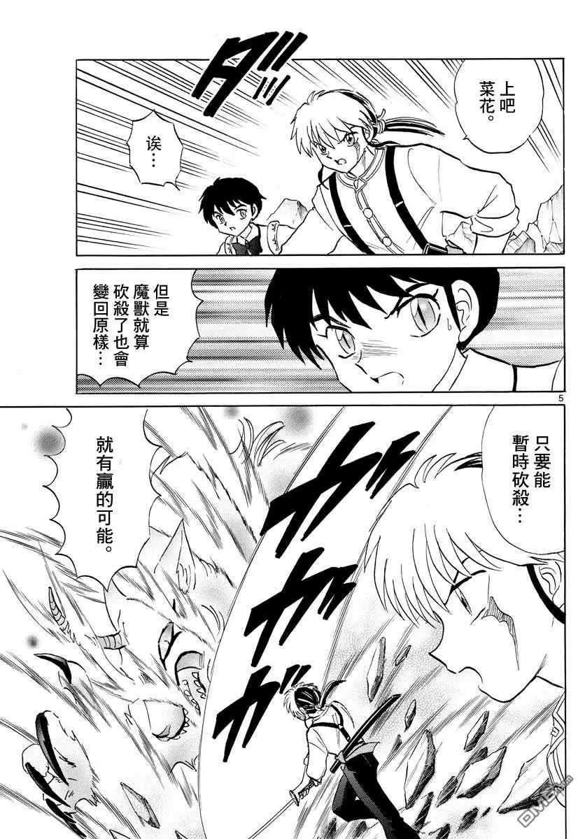 摩绪 第103话 杀人的觉悟 第5页