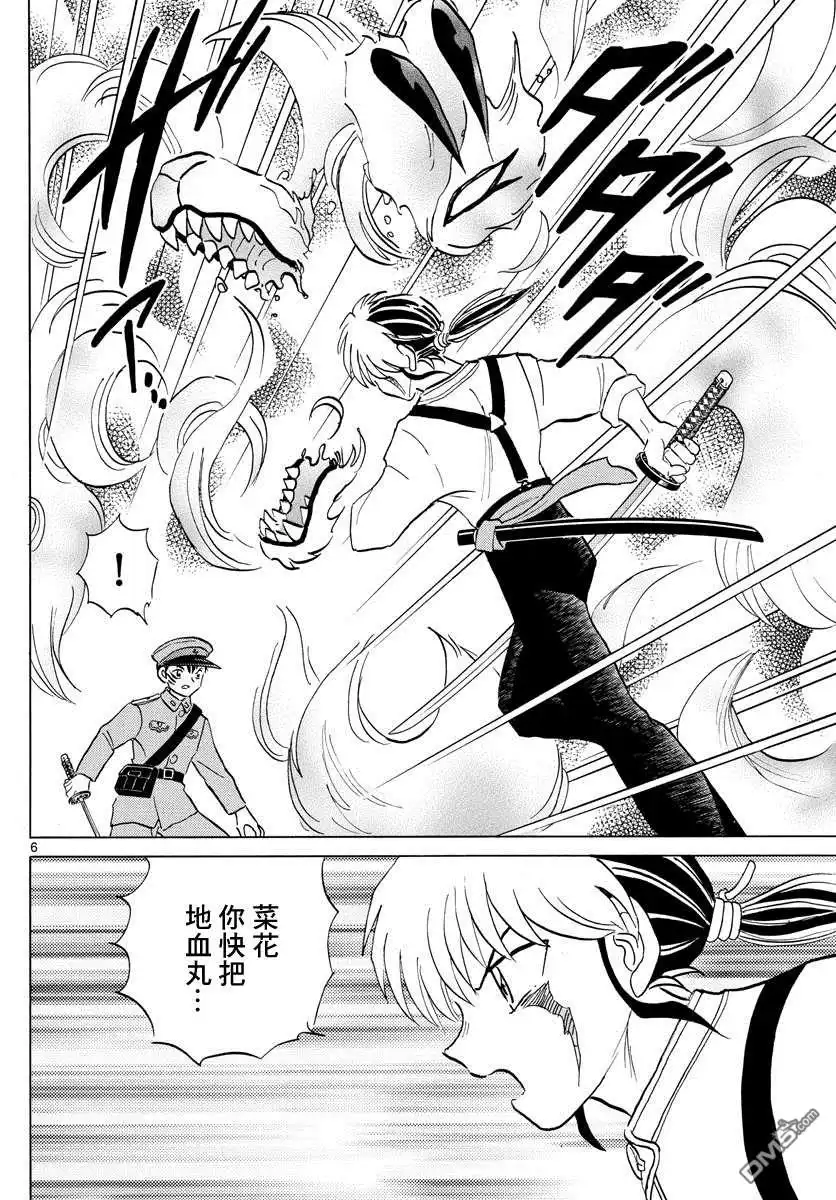 摩绪 第103话 杀人的觉悟 第6页