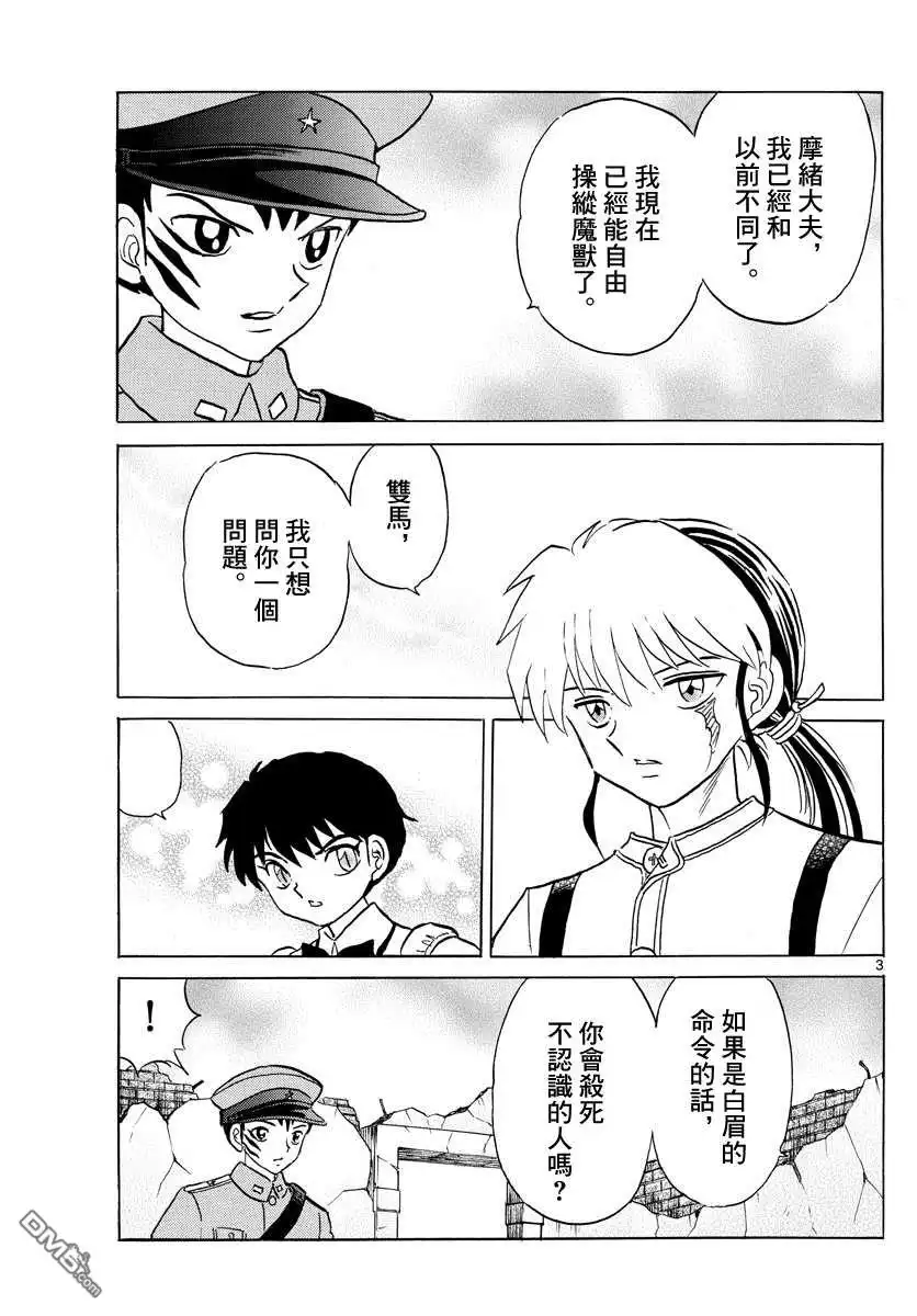 摩绪 第103话 杀人的觉悟 第3页