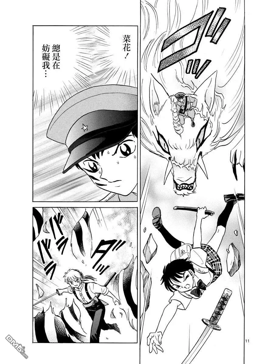 摩绪 第103话 杀人的觉悟 第11页