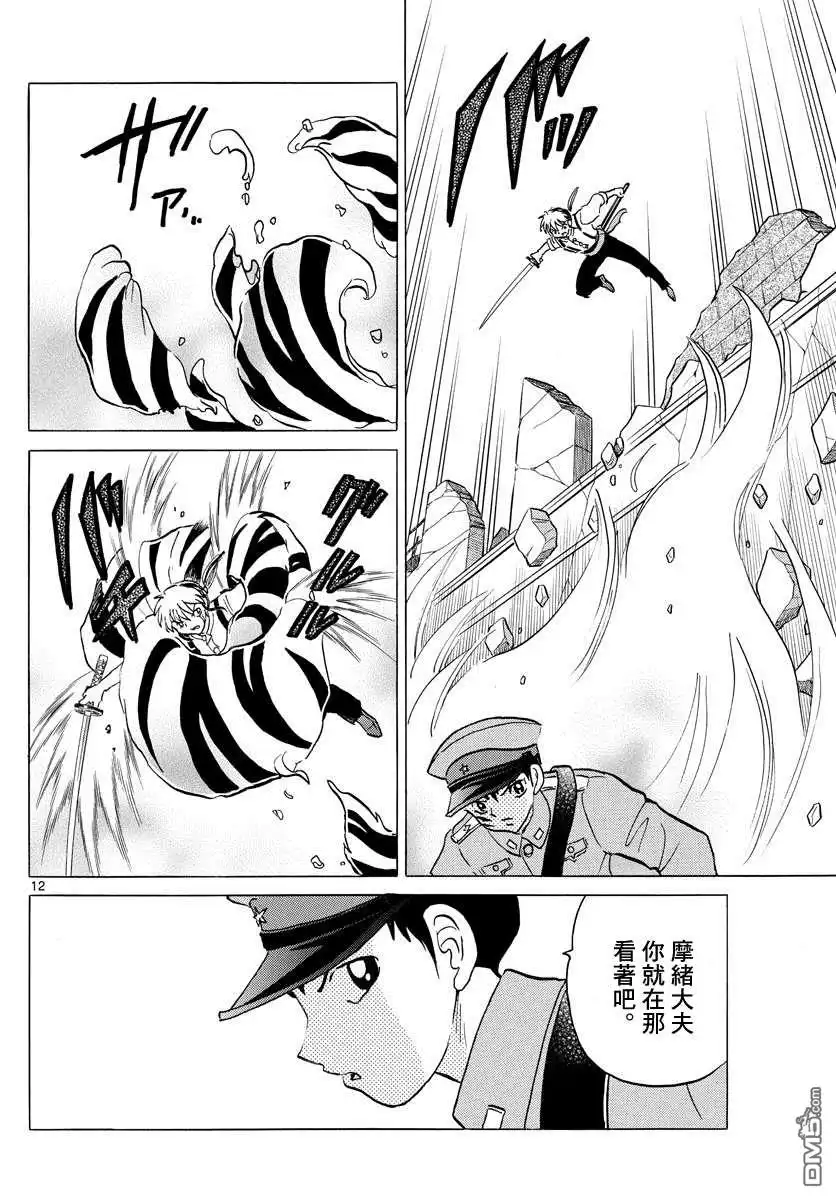 摩绪 第103话 杀人的觉悟 第12页