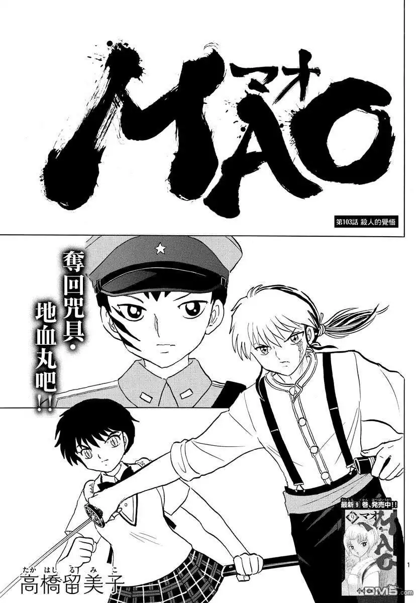 摩绪 第103话 杀人的觉悟 第1页