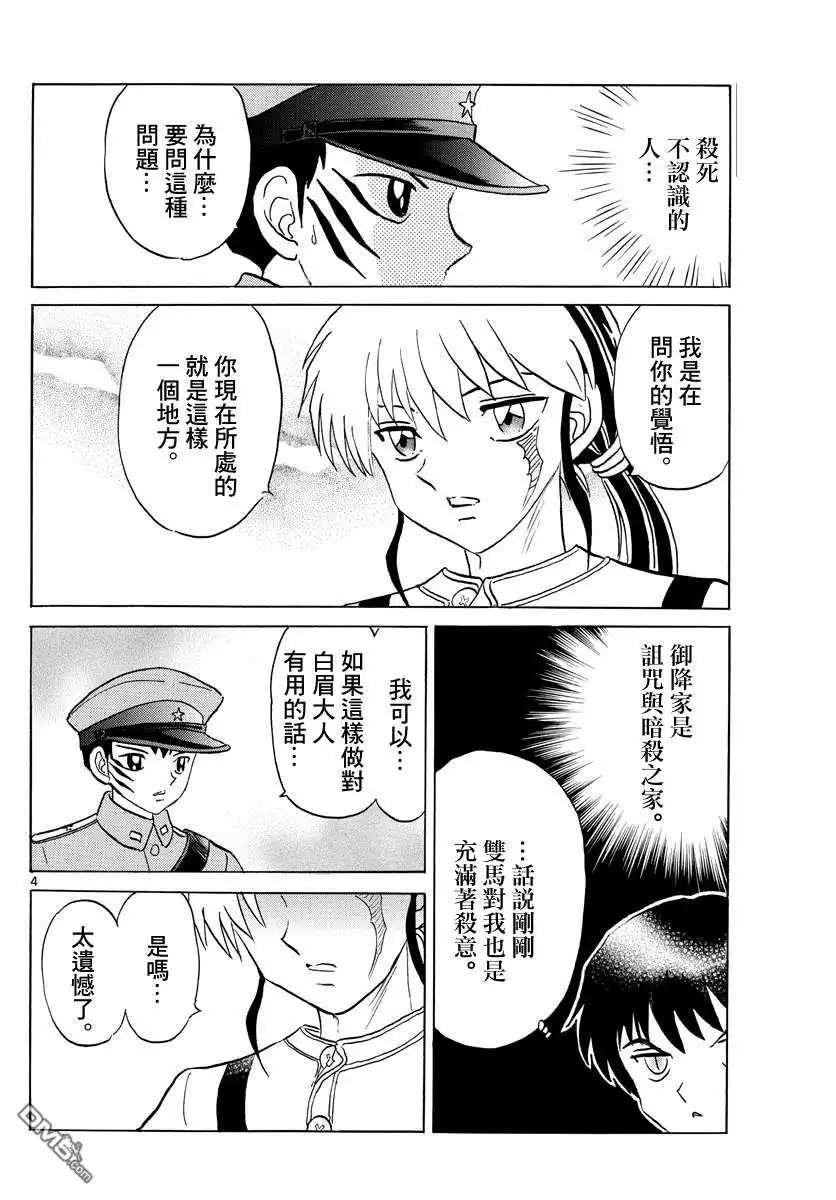 摩绪 第103话 杀人的觉悟 第4页