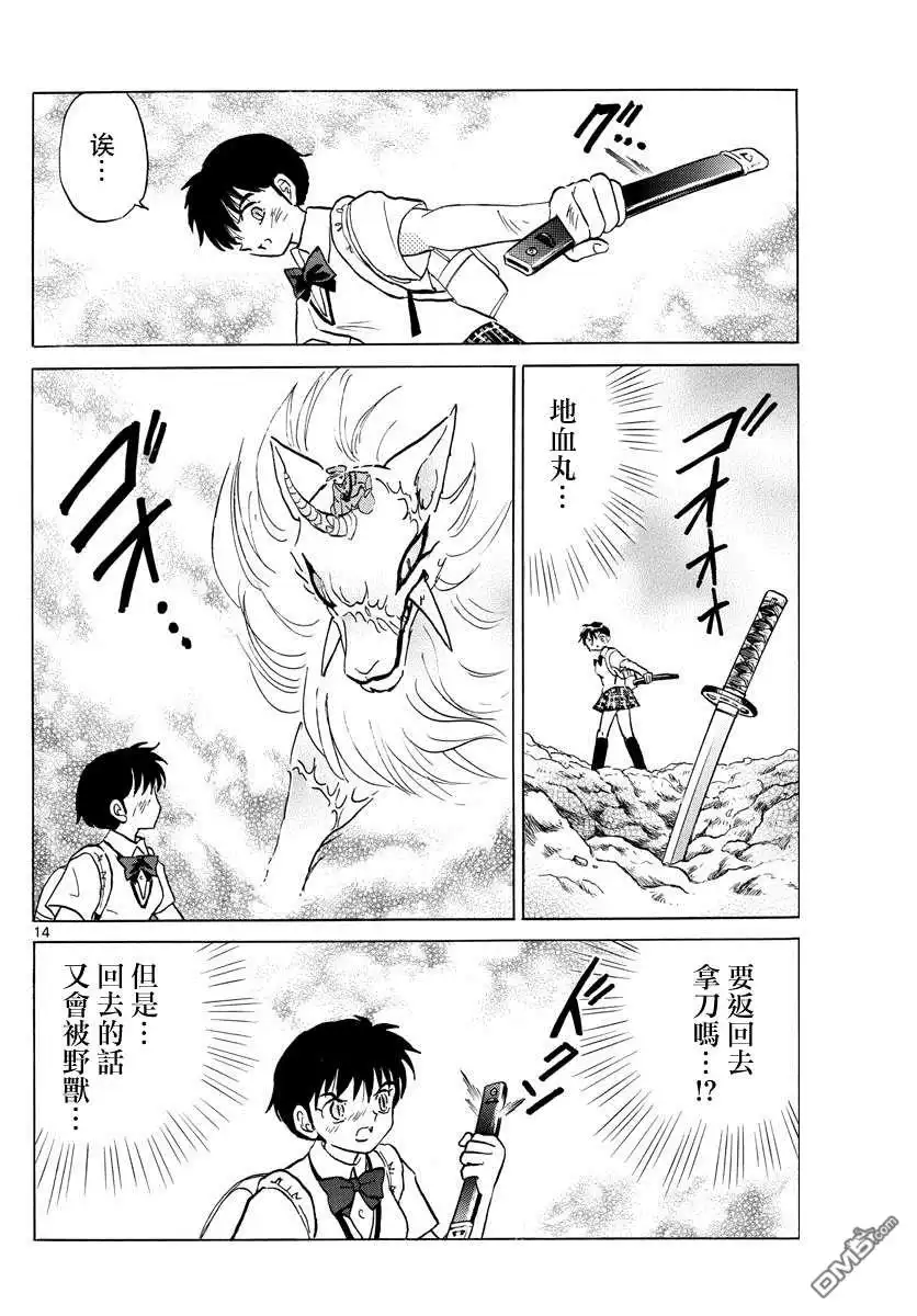 摩绪 第103话 杀人的觉悟 第14页