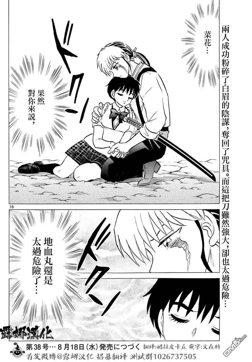 摩绪 第104话 地血丸 第18页