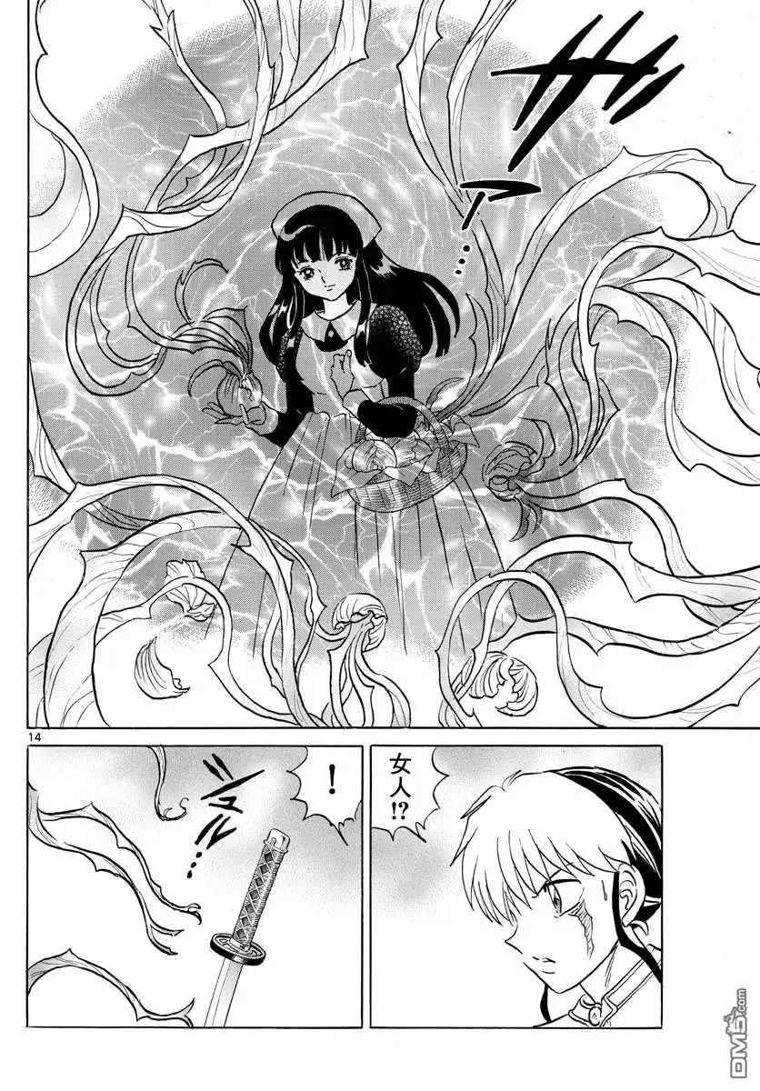 摩绪 第104话 地血丸 第14页