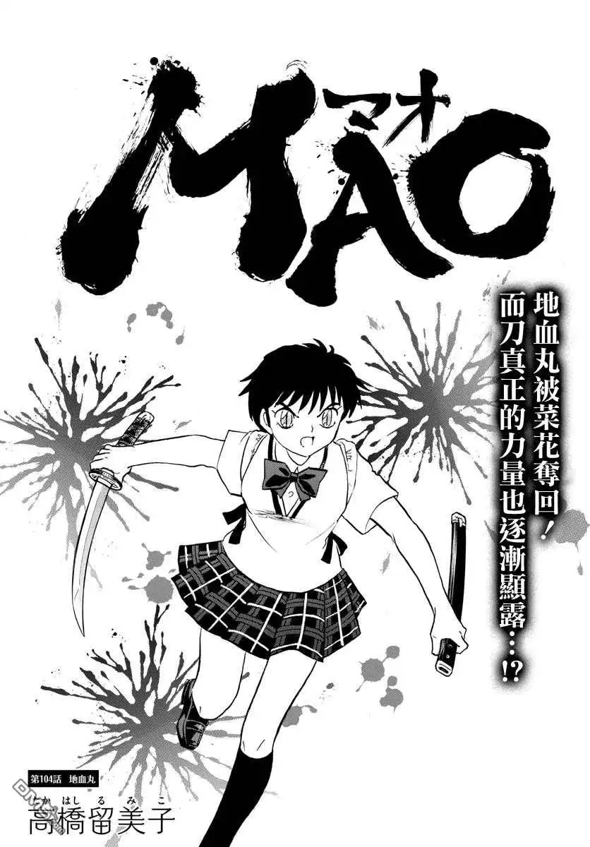 摩绪 第104话 地血丸 第1页