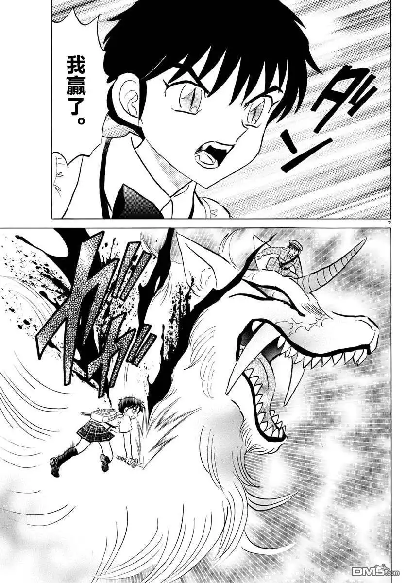 摩绪 第104话 地血丸 第7页