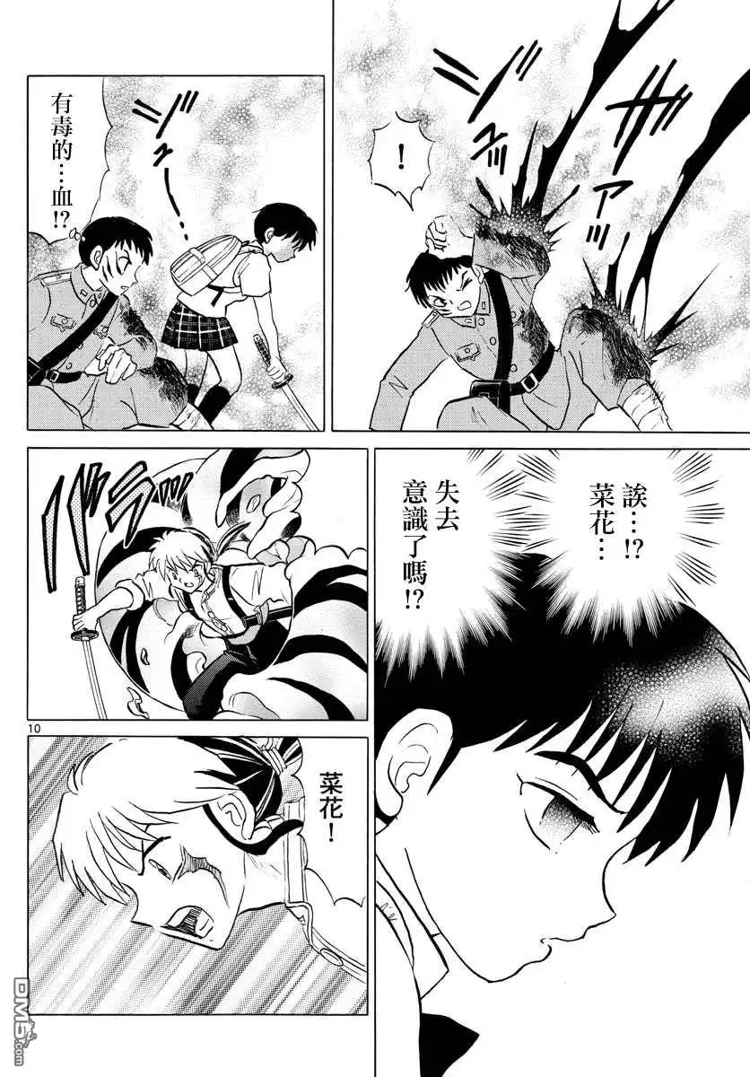摩绪 第104话 地血丸 第10页