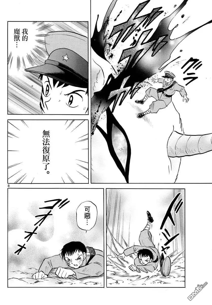 摩绪 第104话 地血丸 第8页