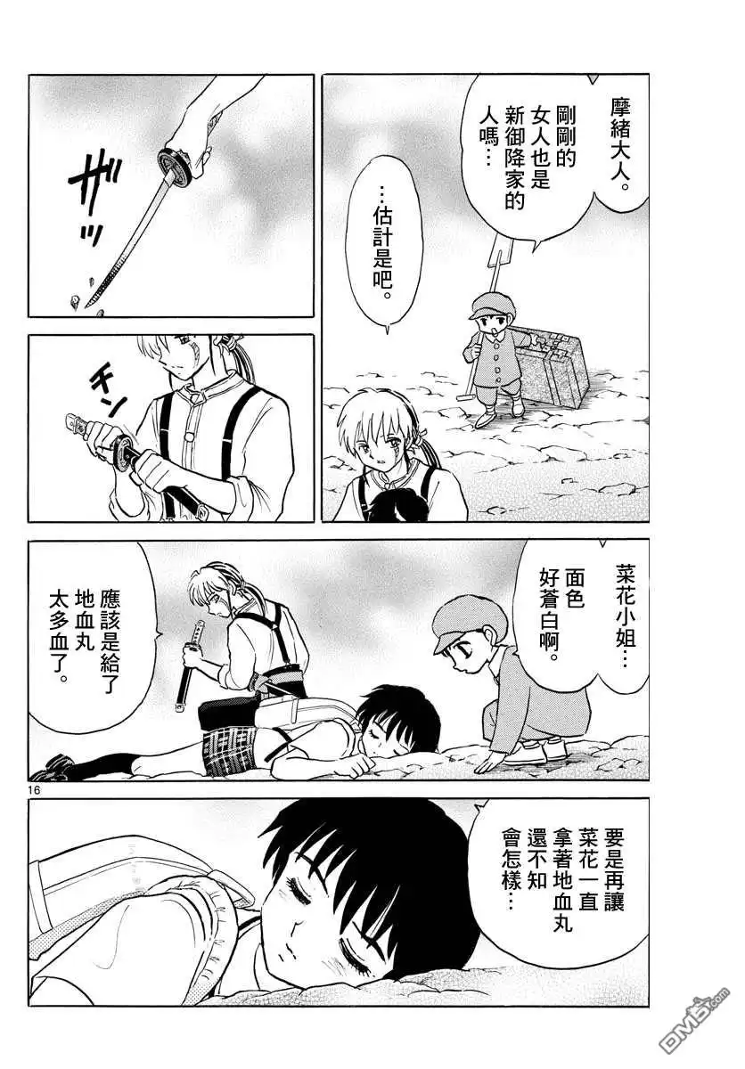 摩绪 第104话 地血丸 第16页