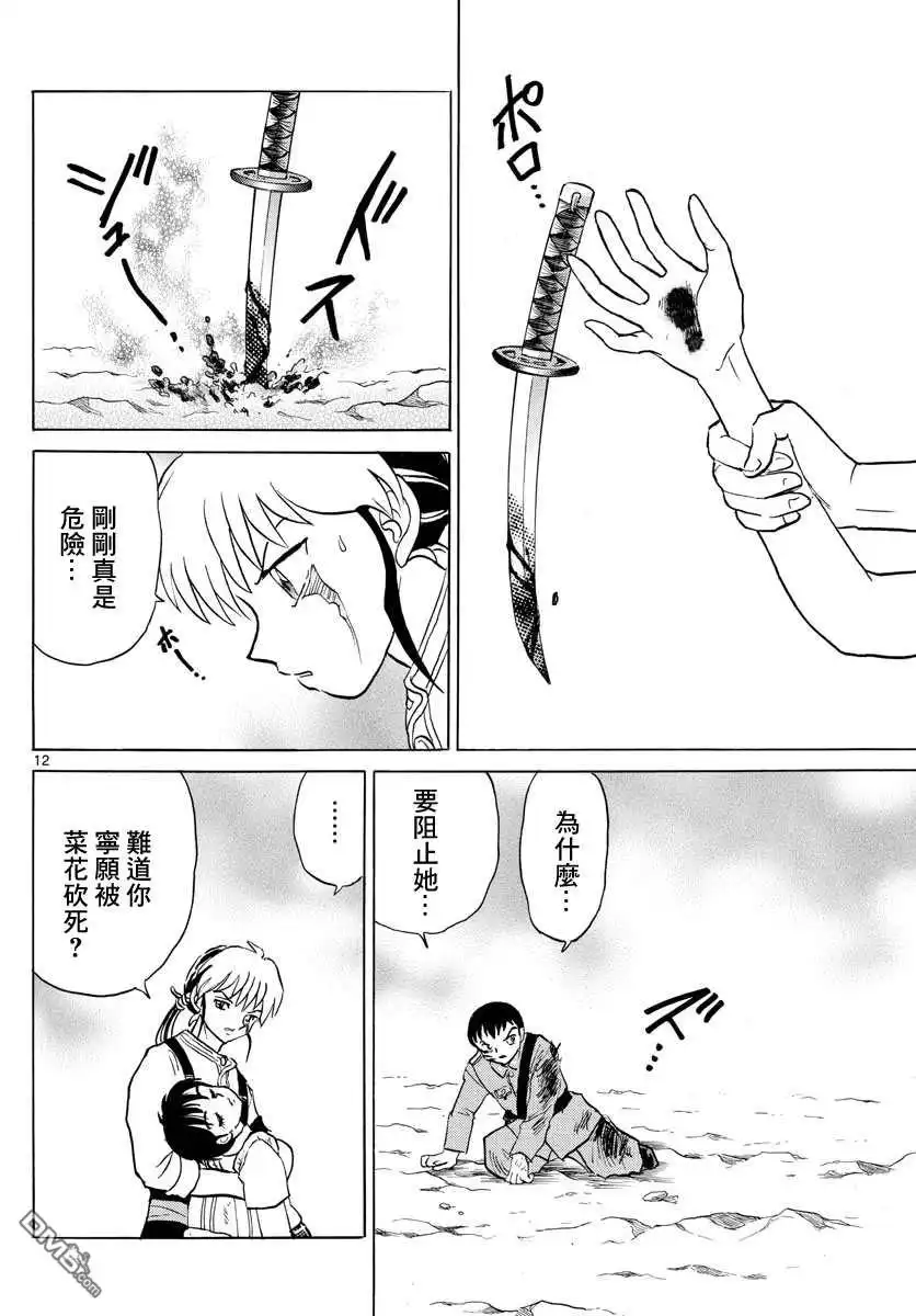 摩绪 第104话 地血丸 第12页