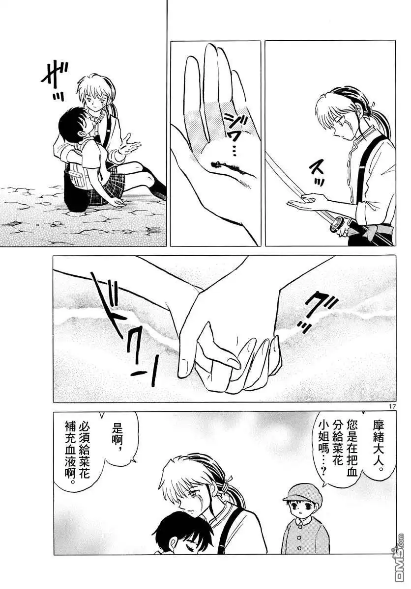 摩绪 第104话 地血丸 第17页