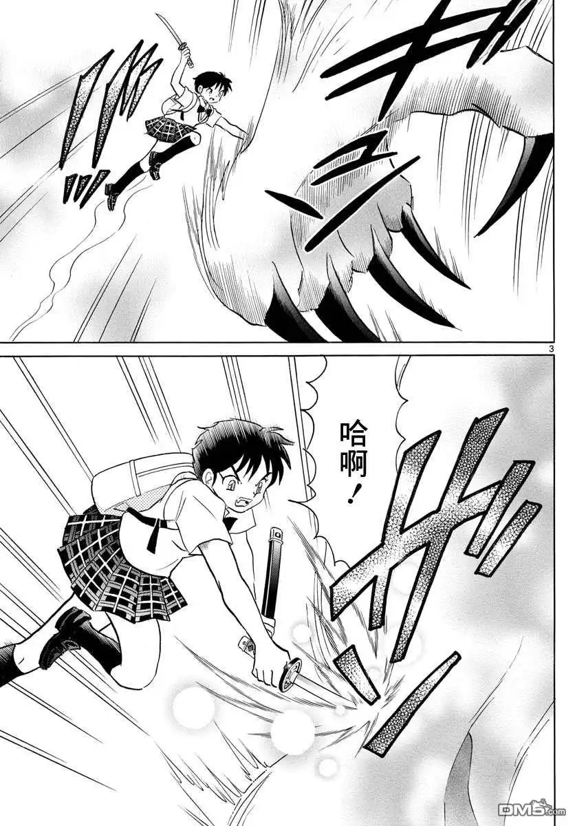 摩绪 第104话 地血丸 第3页