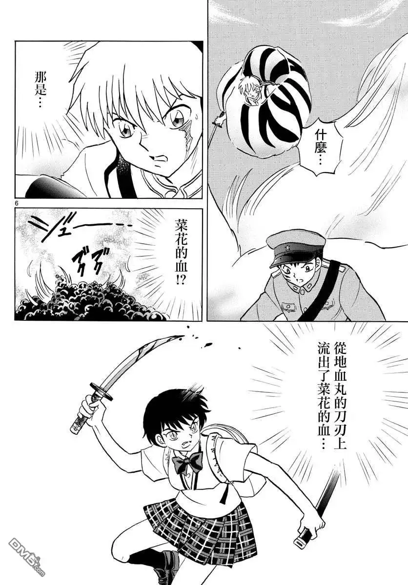 摩绪 第104话 地血丸 第6页