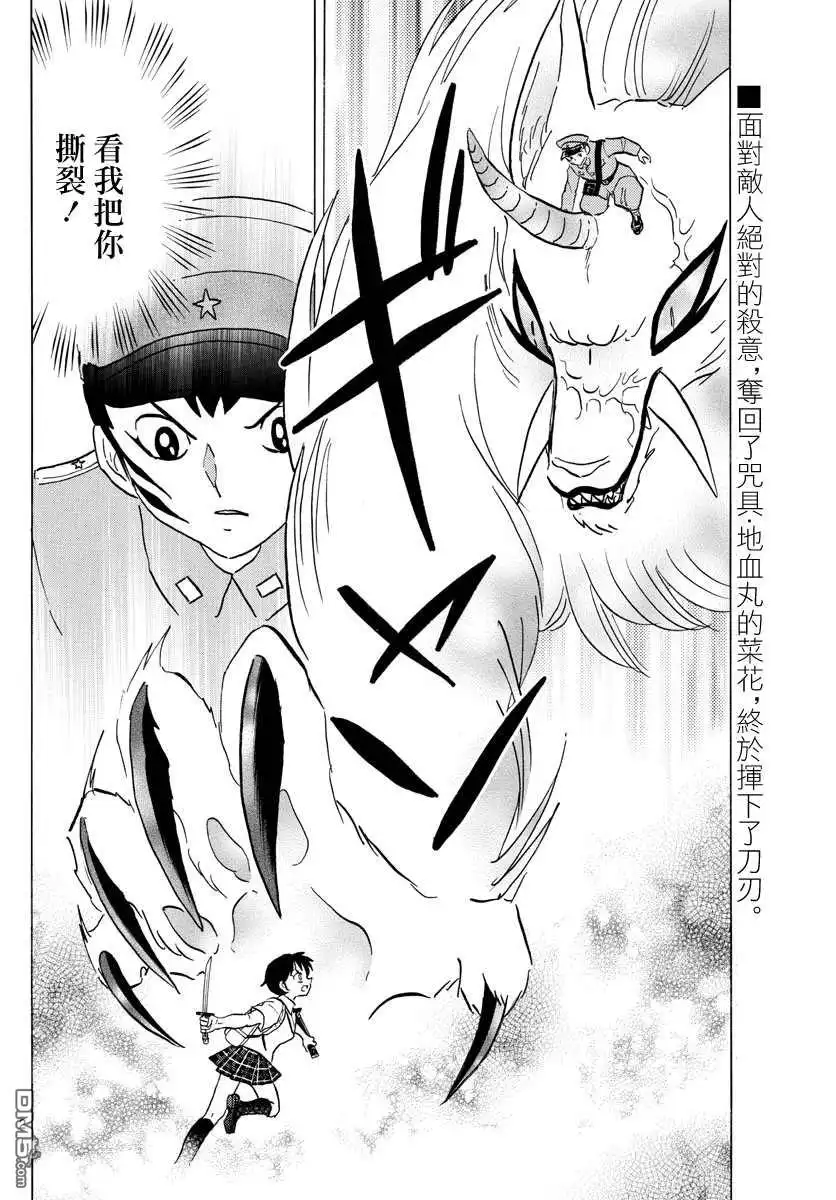 摩绪 第104话 地血丸 第2页