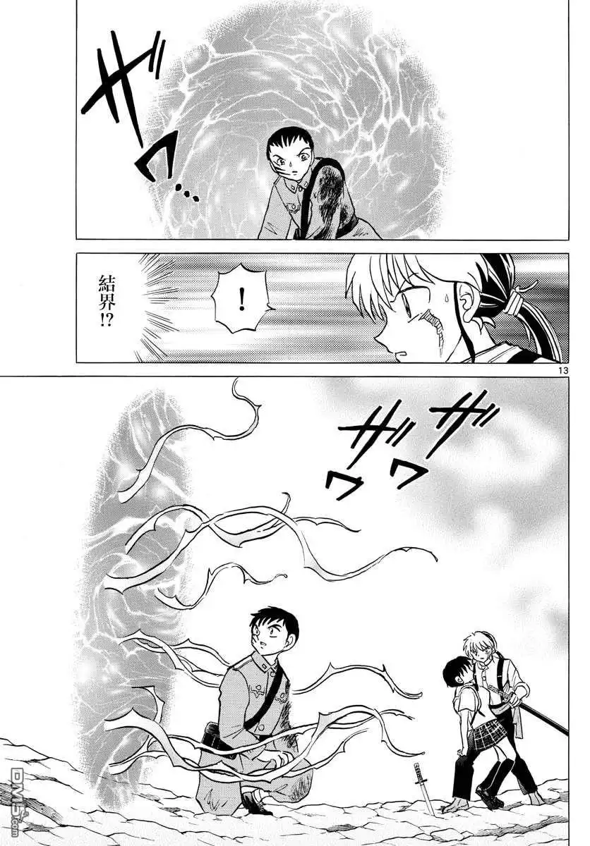 摩绪 第104话 地血丸 第13页