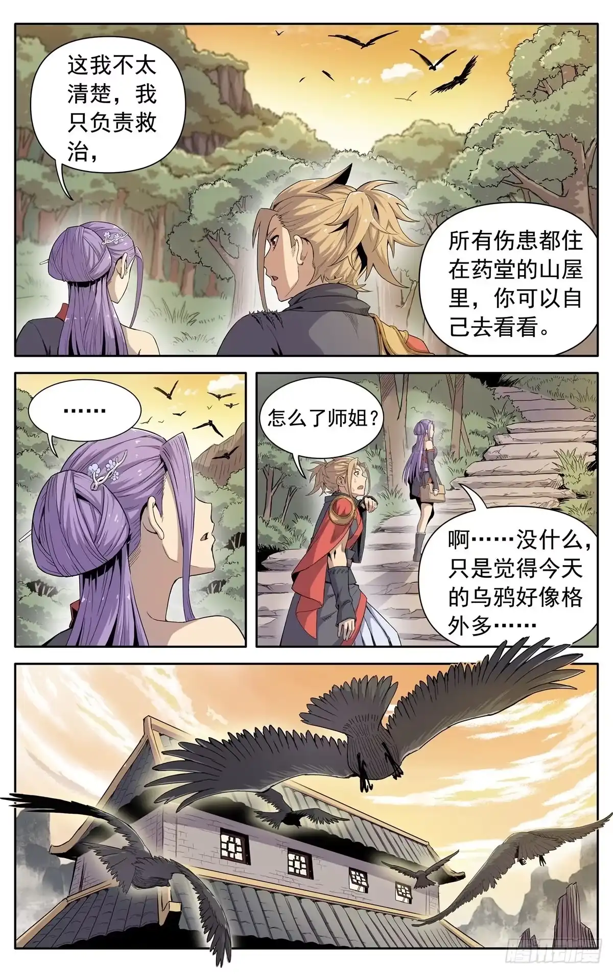 魔宗真的不好混 第七话：返回药堂 第14页